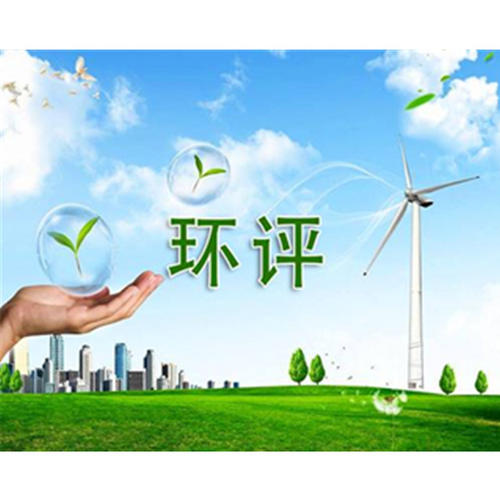 建設項目一般變動(dòng)環(huán)境影響分析編制要求