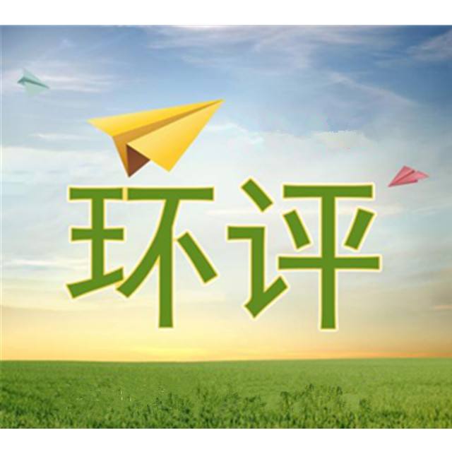 如何做好環(huán)評、三同時(shí)、排污許可證規范化管理？